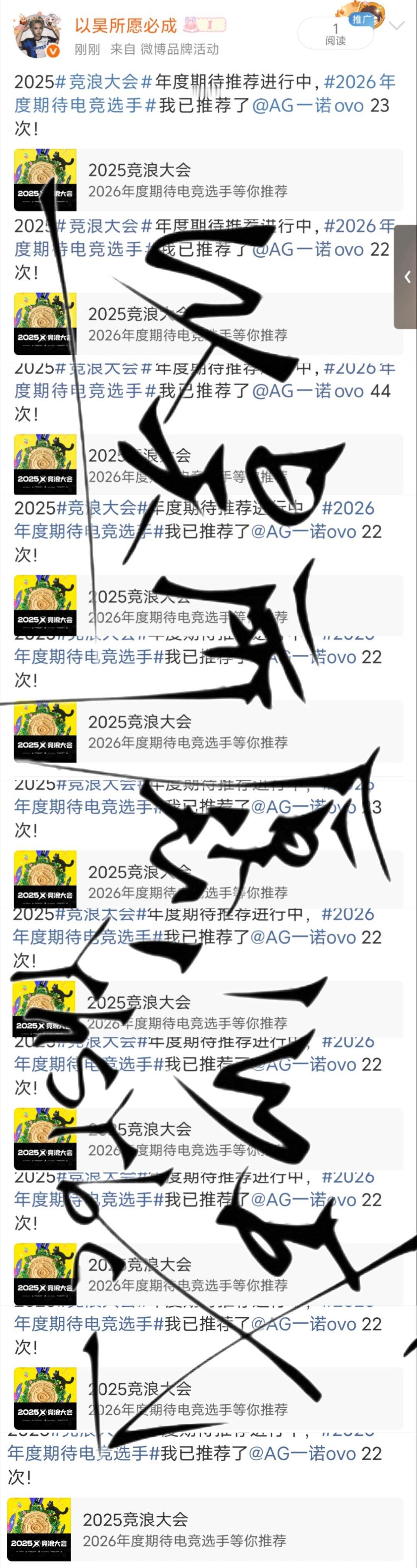 一诺xbc 竞浪大会2026年度期待电竞选手今日投票12.523+44+23+2