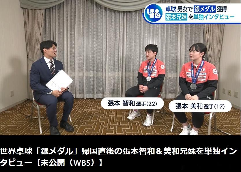 ITTF伦敦世乒赛2026张本智和 260513 张本兄妹 东京电视台财经资讯频