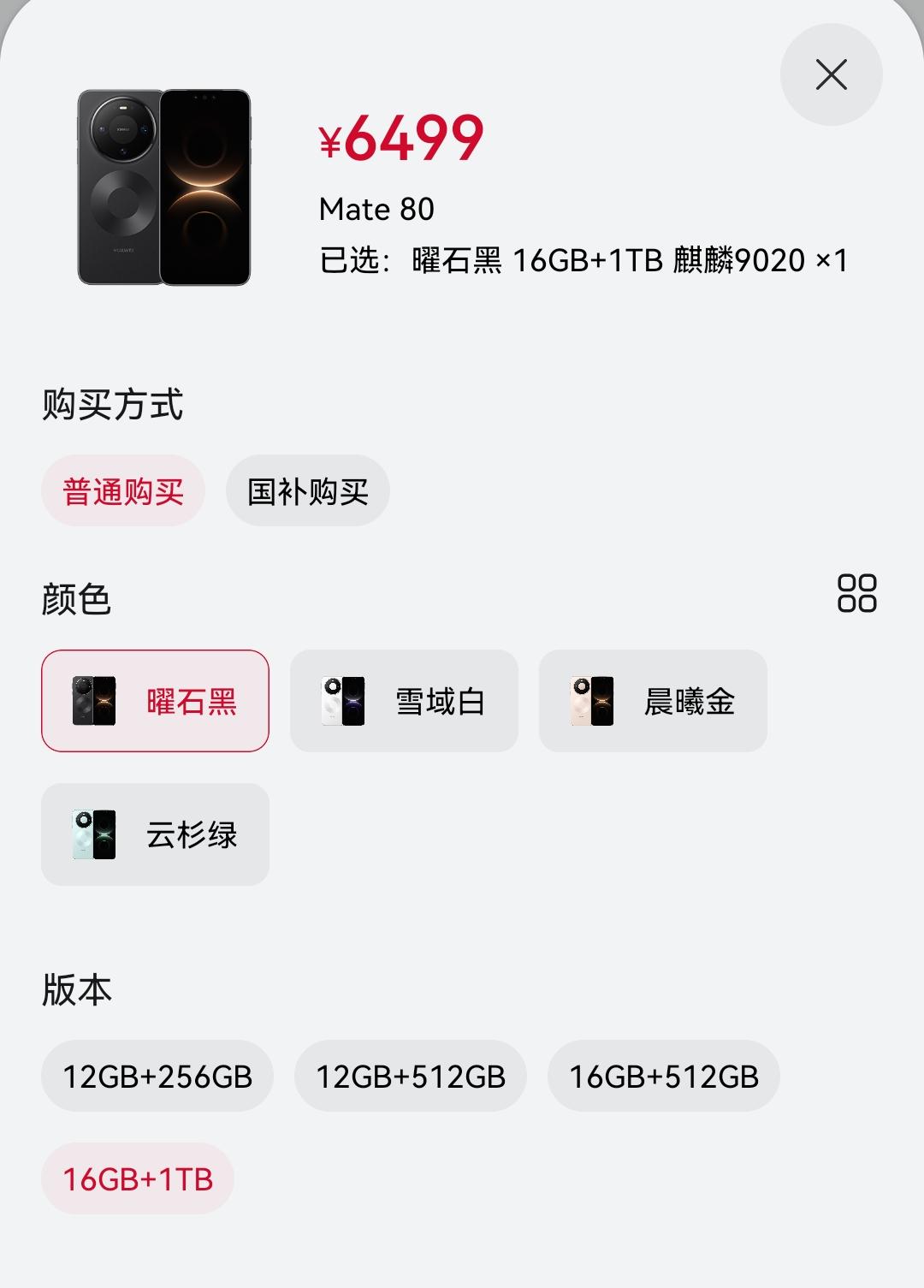 猝不及防！华为Mate80突然上新，1TB版本正式开售！
 
真没想到！华为Ma