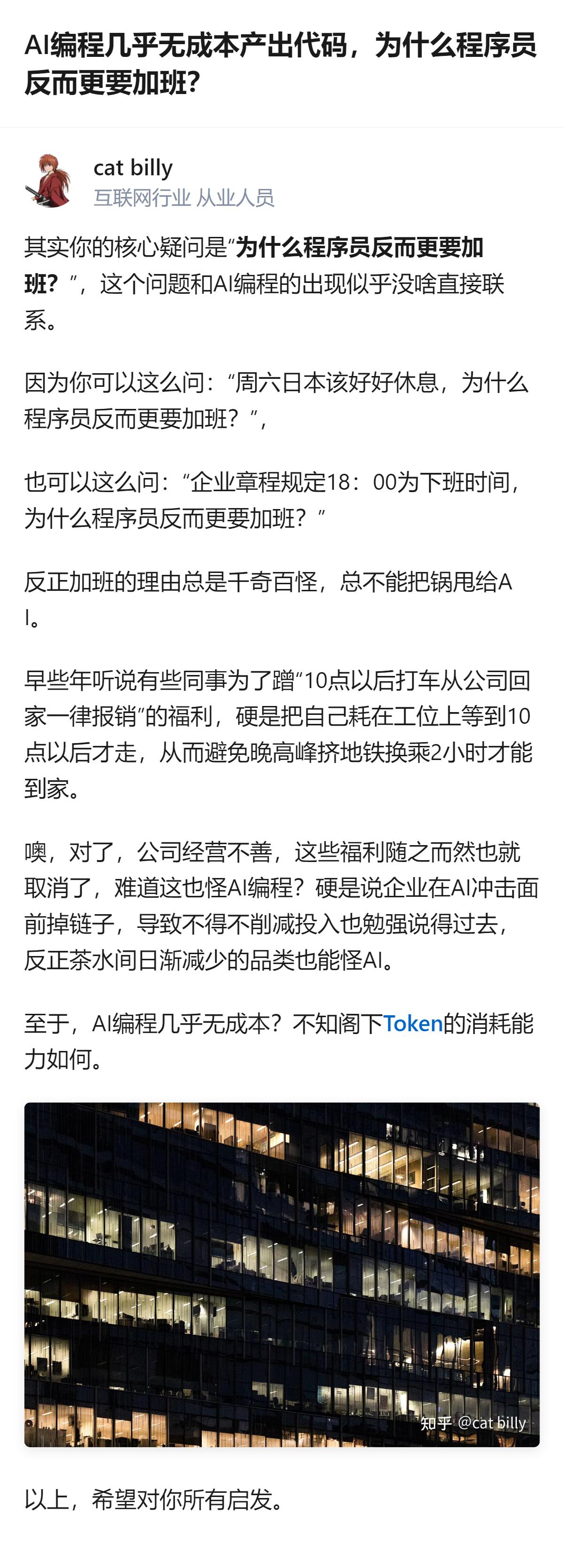 程序员加班的锅不该甩给AI编程，早些年有同事为蹭公司10点后打车报销的福利耗到深