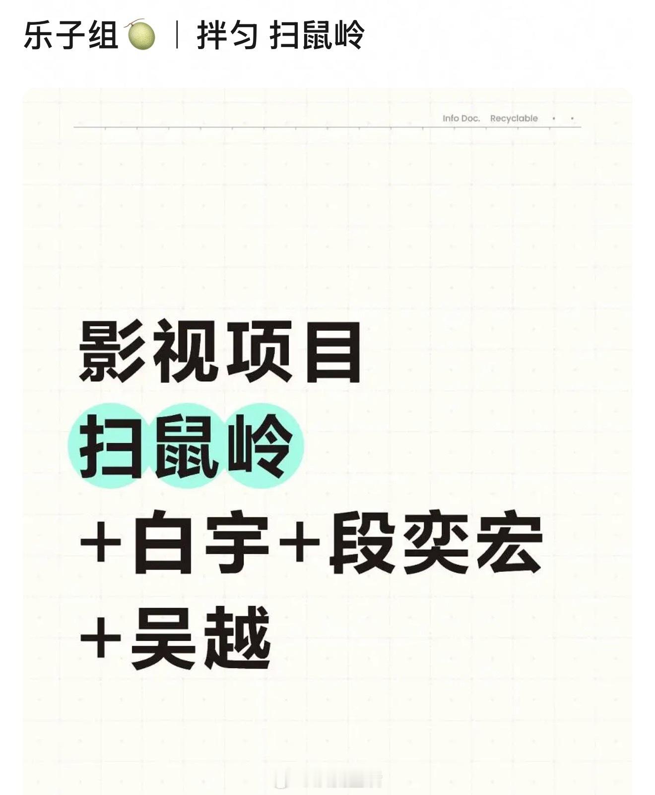 我看到网友锐评扫鼠岭选角男主白宇，体寒但资源好。但其实他演技也可圈可点来着。