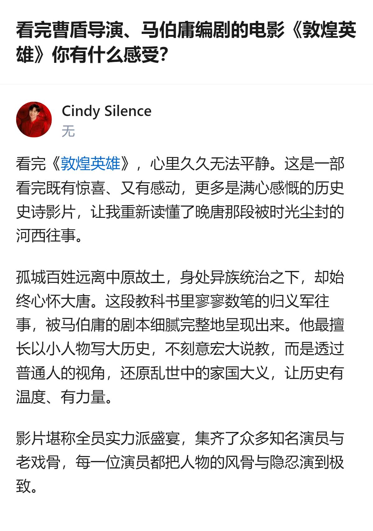 看完《敦煌英雄》，能感受到它把归义军那段史书上寥寥数笔的往事，用小人物视角还原出