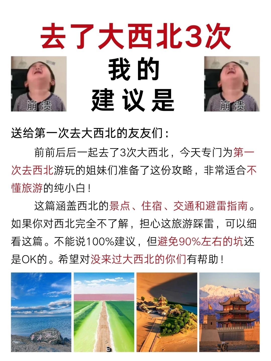 大西北旅游攻略❤第一次去青海甘肃怎么玩好