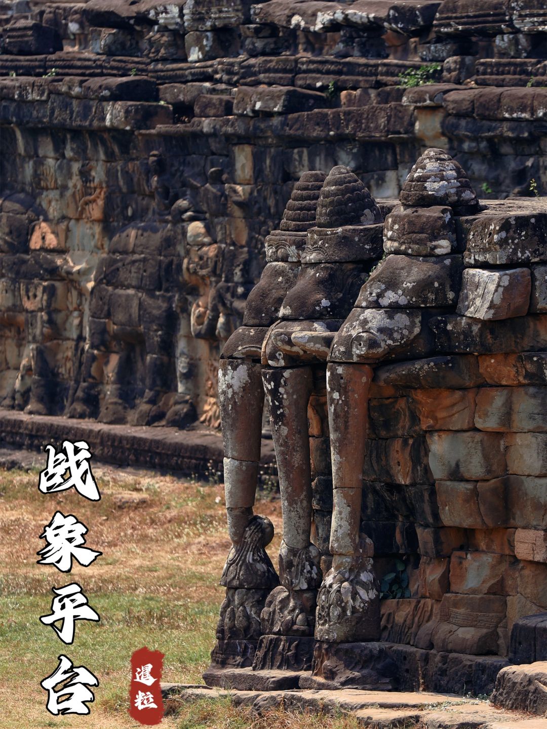 战象平台：吴哥王朝阅兵台 震撼象战全景❗️