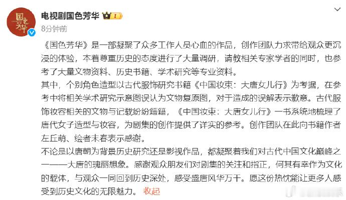 国色芳华回应妆造被指抄袭  国色芳华就妆造争议道歉   近日， 国色芳华妆造被指