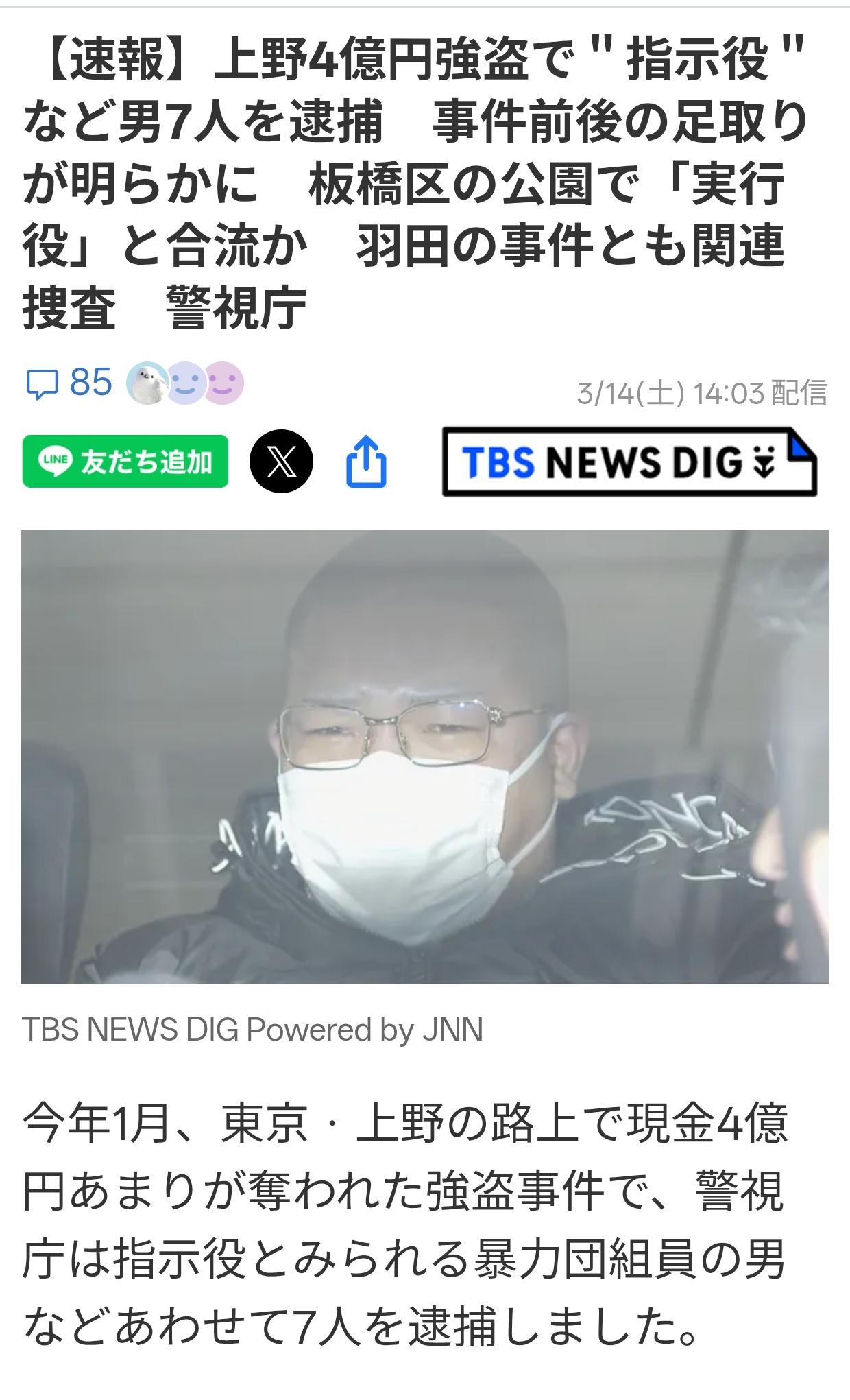 东京黑帮涉4亿惊天劫案7人被捕
据日媒《TBS新闻》3月14日报道：东京警视厅宣