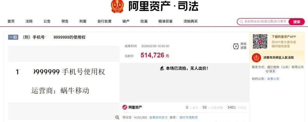 一个尾号7个9的手机号，第一次拍卖51万没人出价，现在降到26万又挂上来了。换你