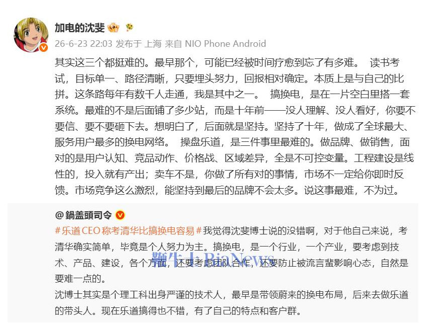 【乐道CEO回应考清华比搞换电网络容易：操盘乐道最难，全是不可控变量】蔚来副总裁