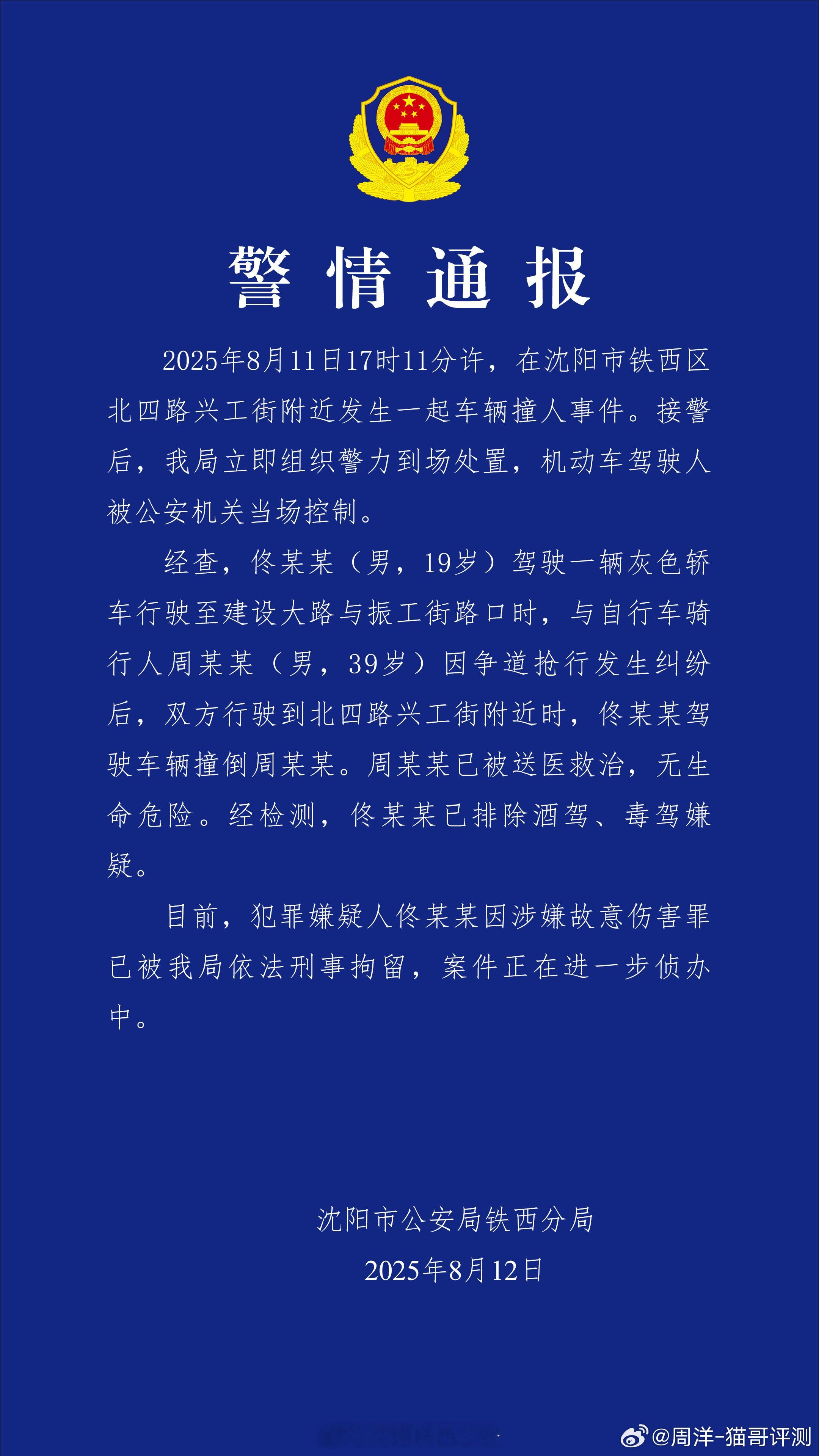 沈阳警方通报车辆撞人事件 出门在外还是以和为贵“00后”不是年轻气盛的理由 ​​