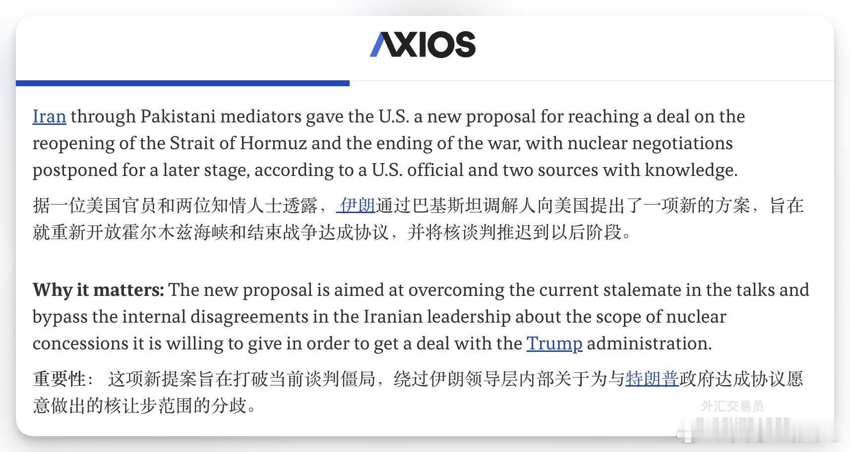 AXIOS援引消息人士的话报道， 伊朗通过巴基斯坦向美国提出了一项新的方案，旨在