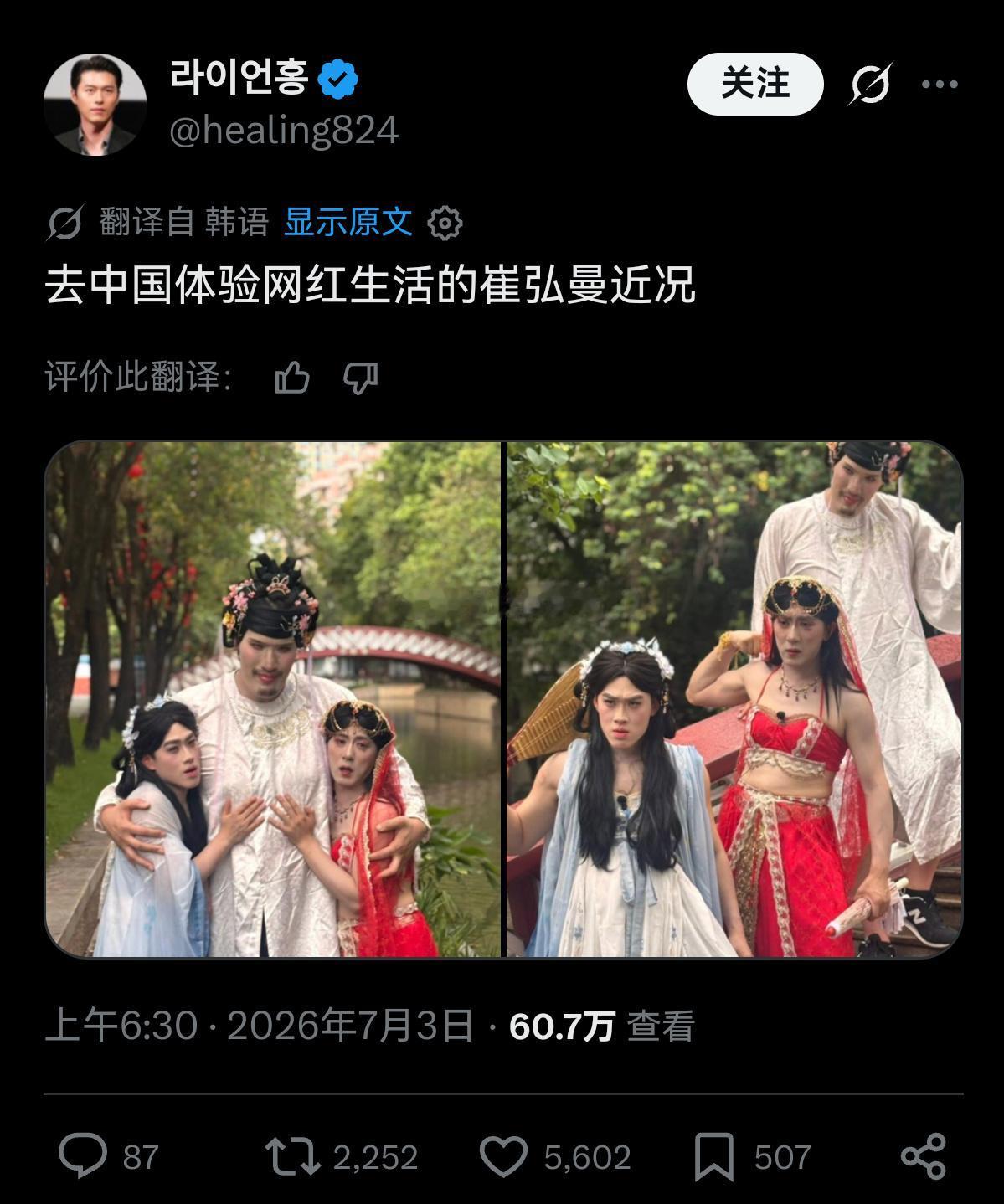 千万别点开，眼都要瞎了[允悲]
韩国男艺人究竟啥癖好，非要跑来中国体验女装，这波