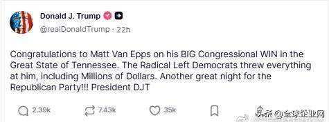 【黄金时代】川普祝贺马特·范·埃普斯在田纳西州赢得国会选举

川普：

祝贺马特