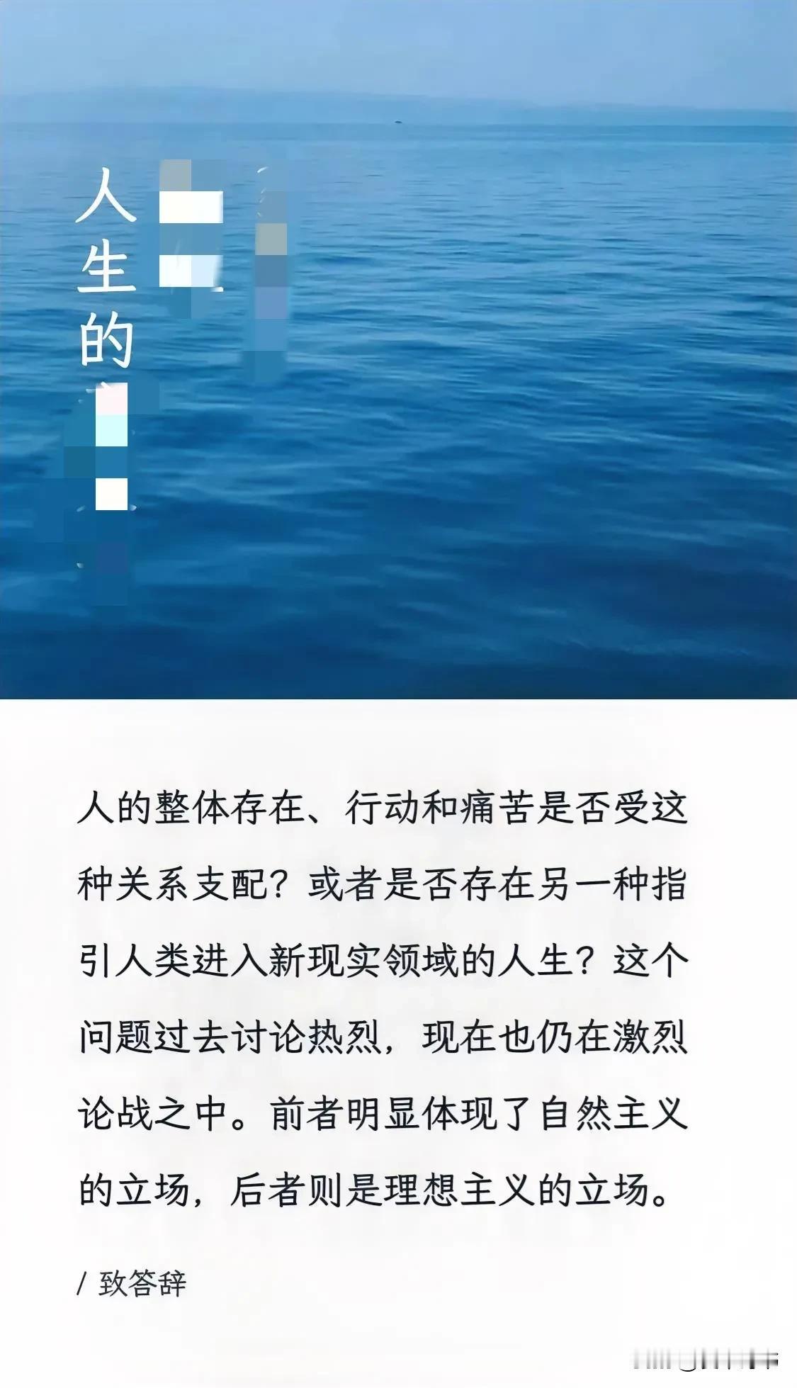 人是否受自然支配？人在本质上到底能否超乎自然？人与自然之间，存在十分紧密的联系。