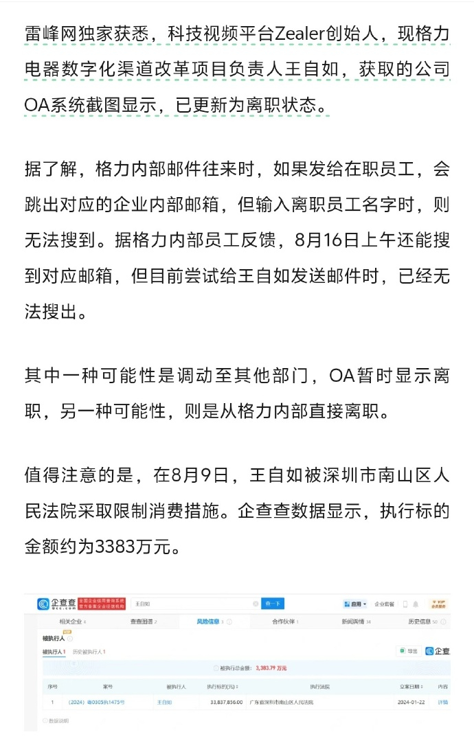 #王自如已从格力离职#王自如如果还在数码行业应该还是顶流，现在成失信人员了，格力