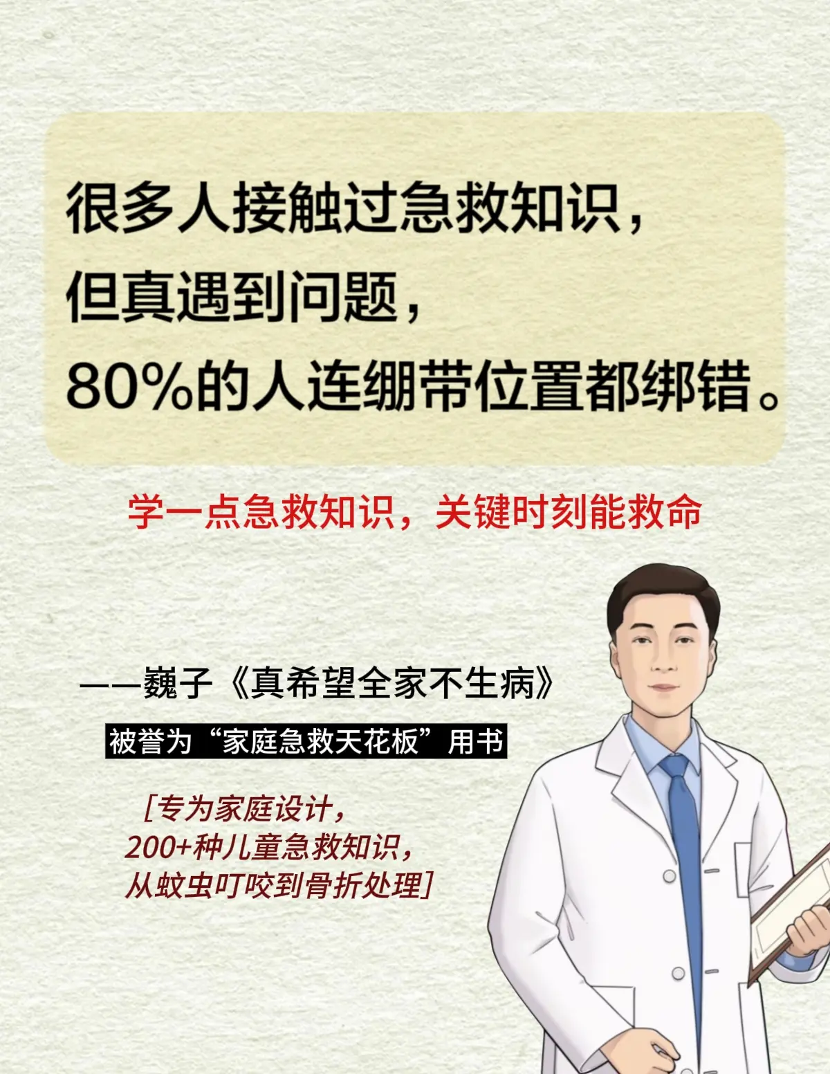 救命！它真的是“家庭急救天花板”很多人接触过急救知识，但真遇到问题，8...