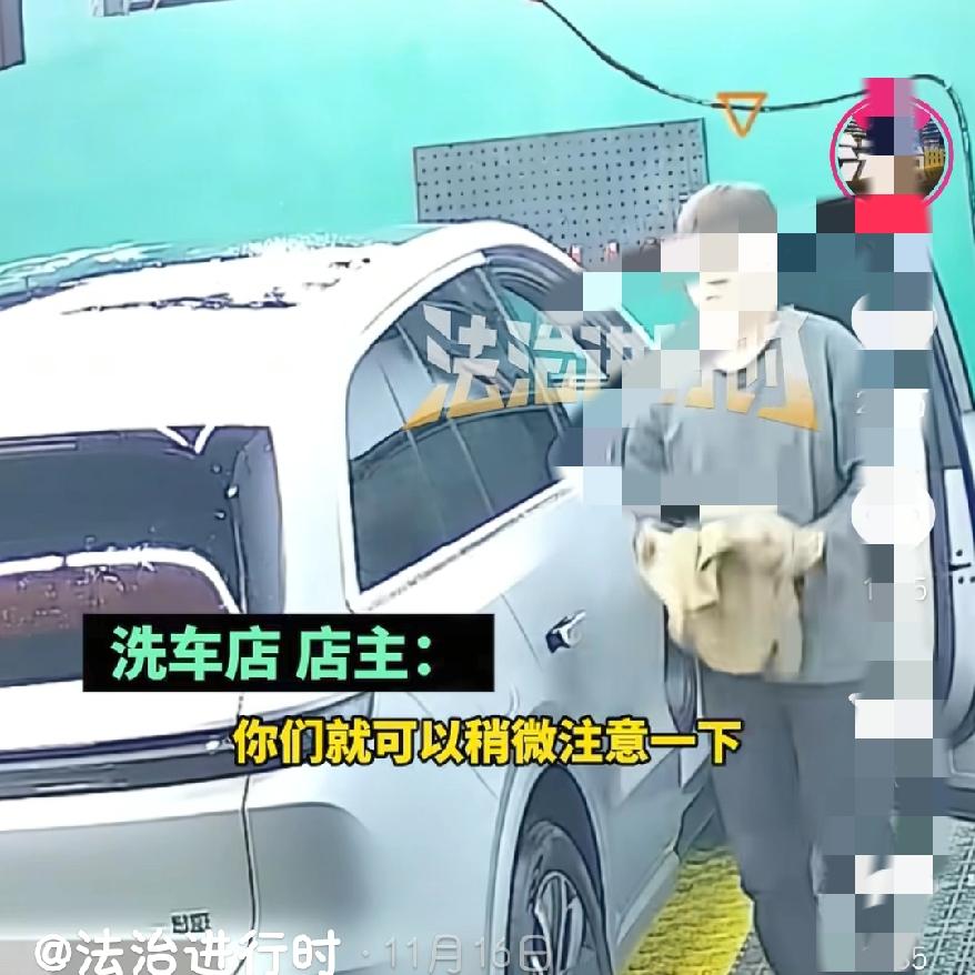 山西一位女车主洗完车后，
手机、现金、香烟“突然消失”，但她没报警、没查监控、没