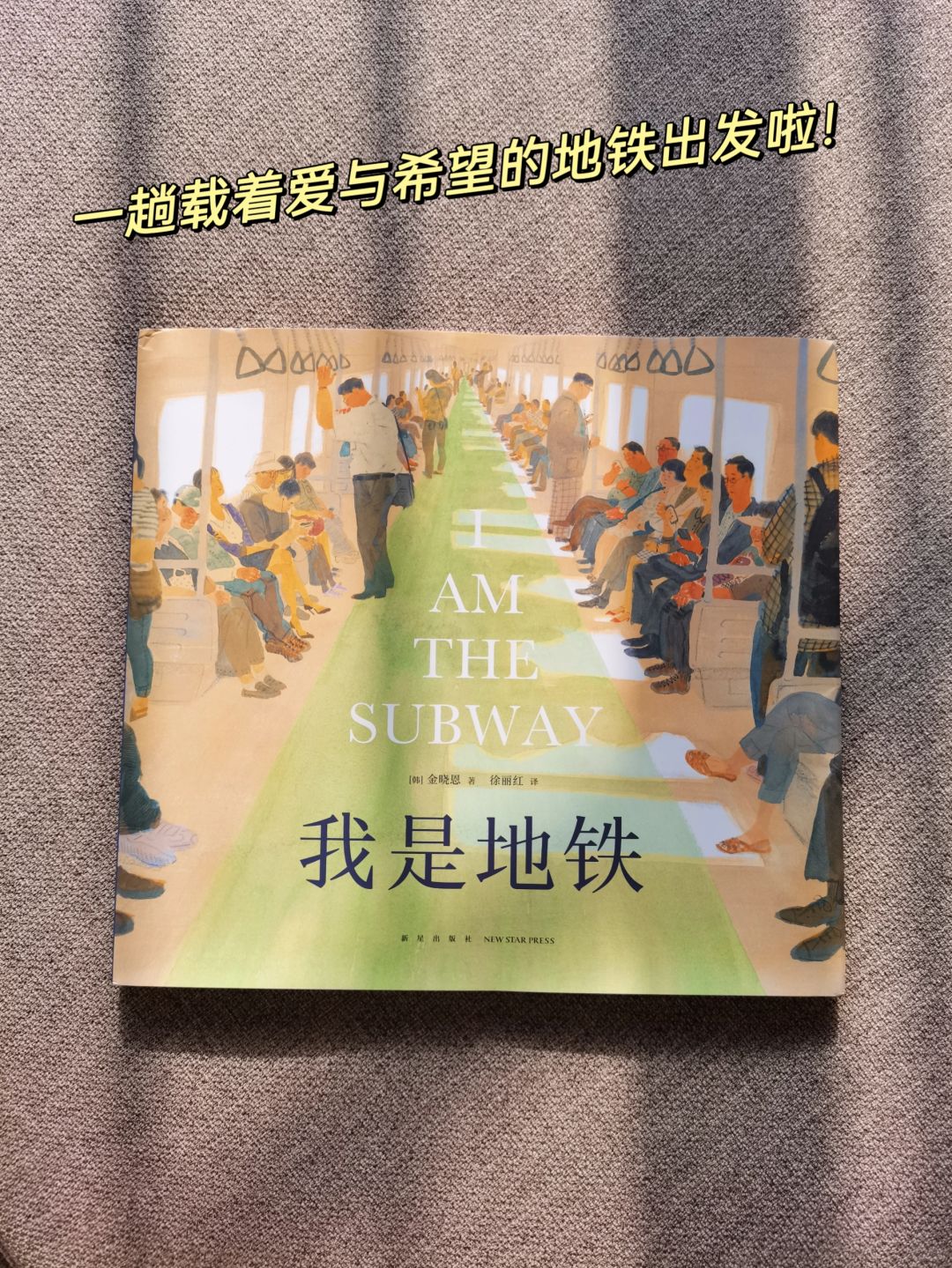 ❤️超治愈Ⅱ一趟载着爱与希望的地铁出发！