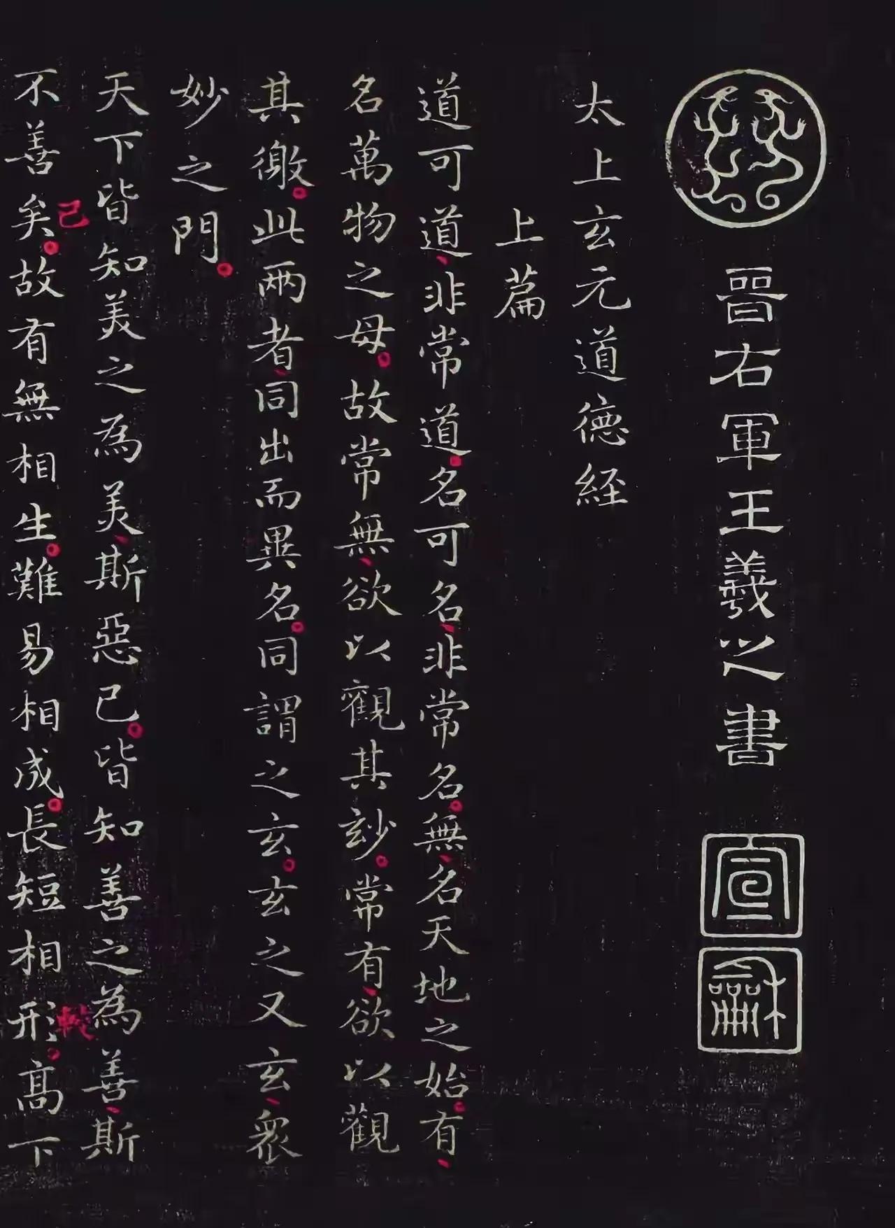 哈佛珍藏的《道德经》真迹，