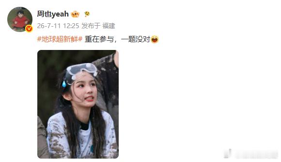 周也大大方方玩游戏周也综艺适配度美人外壳下藏着活泼灵魂，大大方方玩游戏放飞自我，