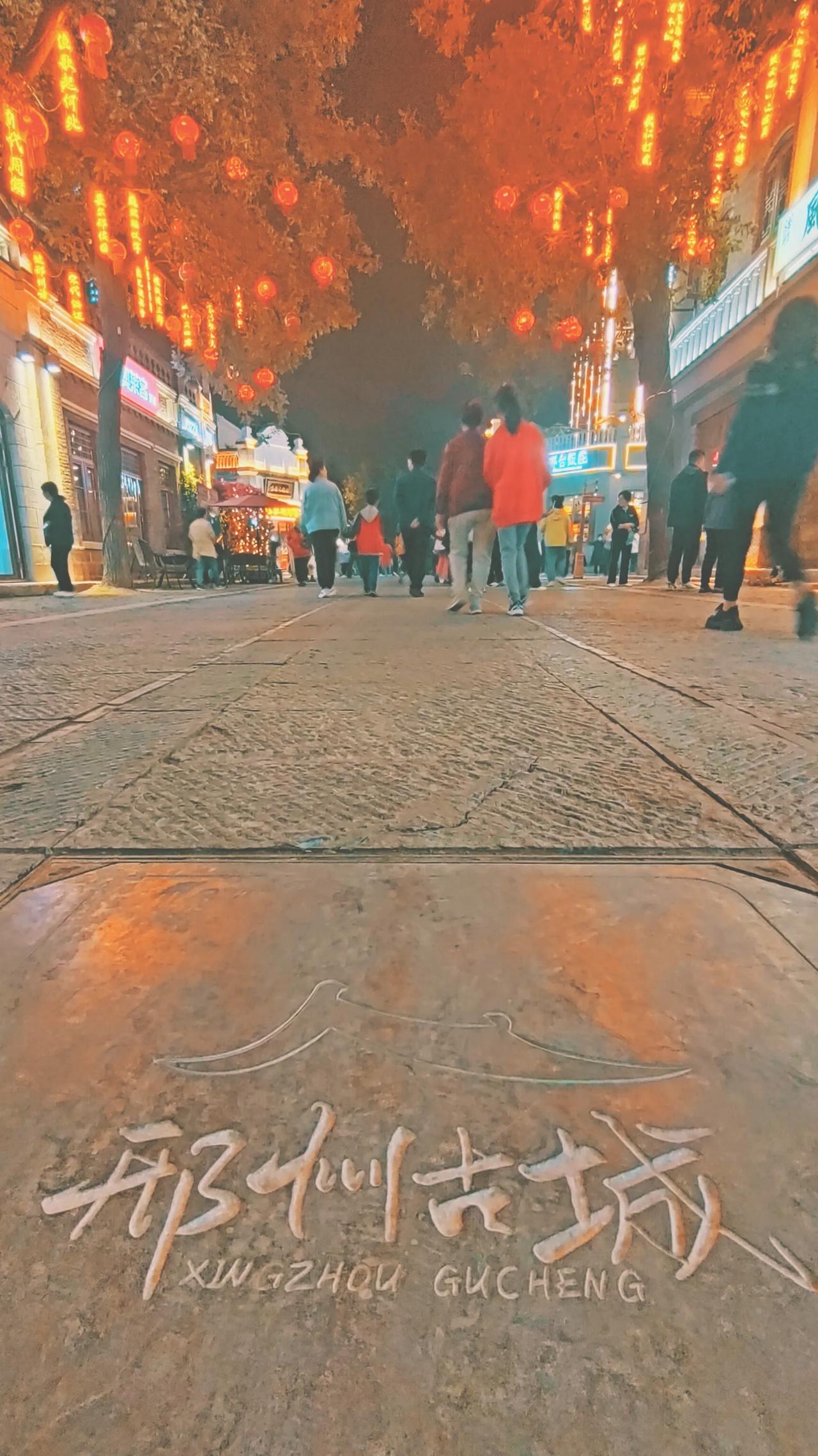  邢州古城，华北第一城，邢台有着3500年历史，华灯初上时，漫步于古城夜市，仿佛