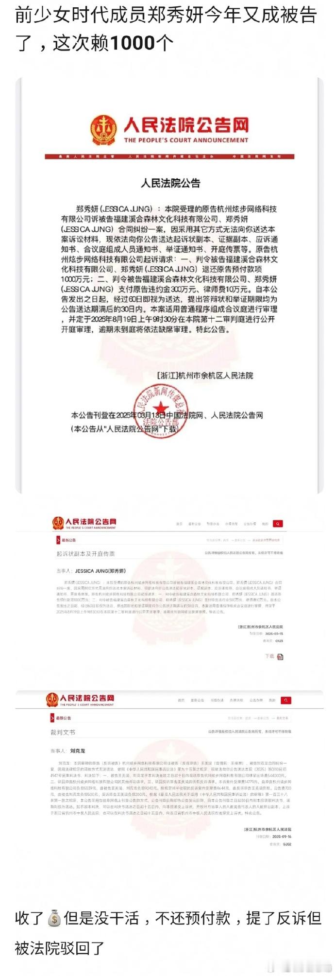 前少女时代成员郑秀妍今年又成被告了，收了1000w💰但是没干活。郑秀妍方回复：