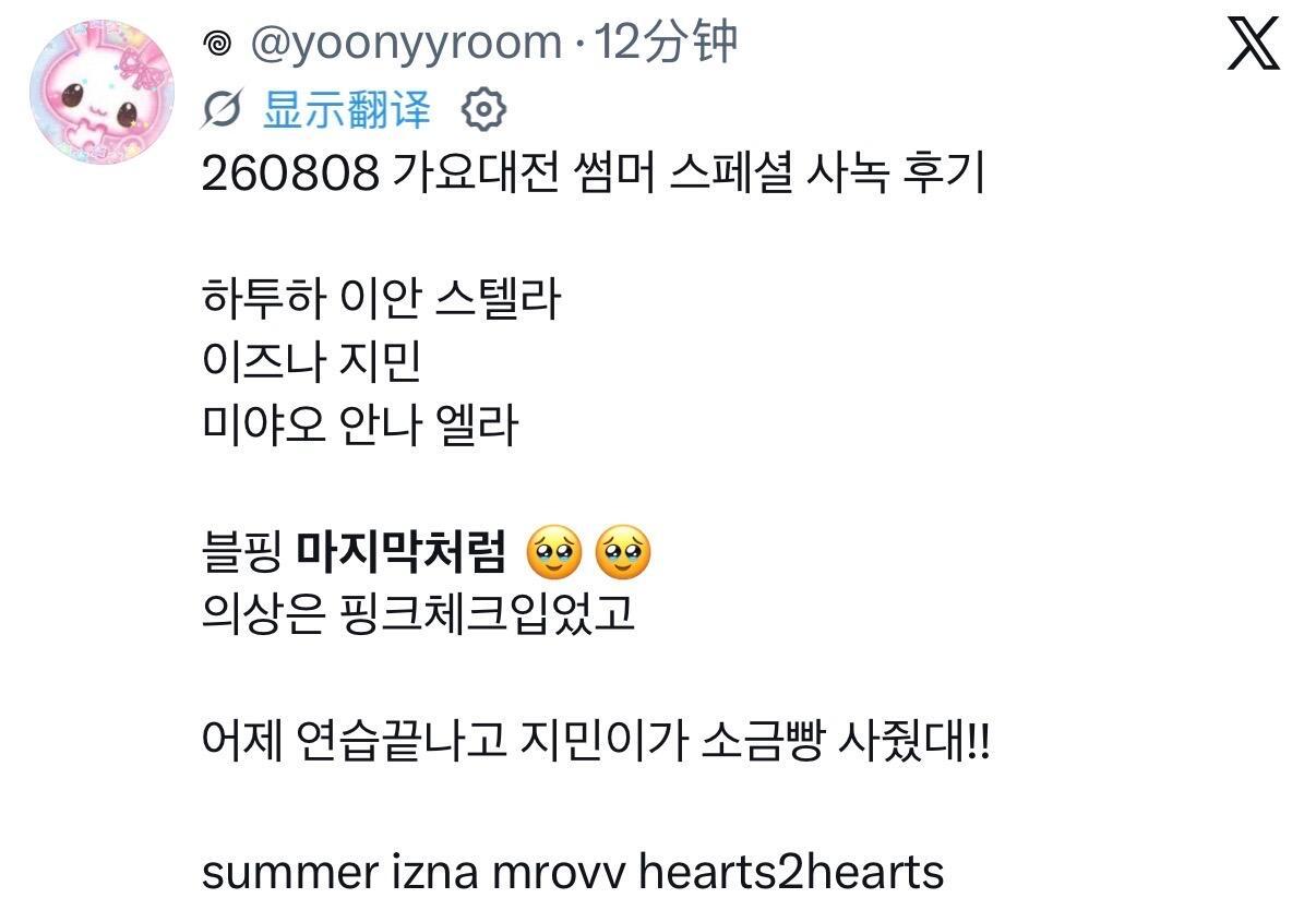 260808 歌谣大战 Summer Special 事前录制后记Hearts2