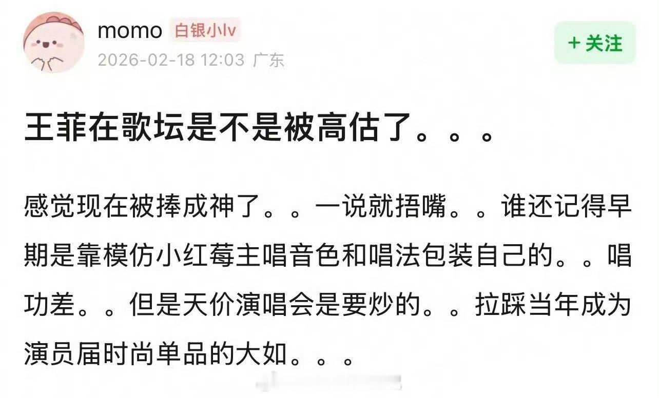 网友问王菲的唱功是不是被高估了？ 