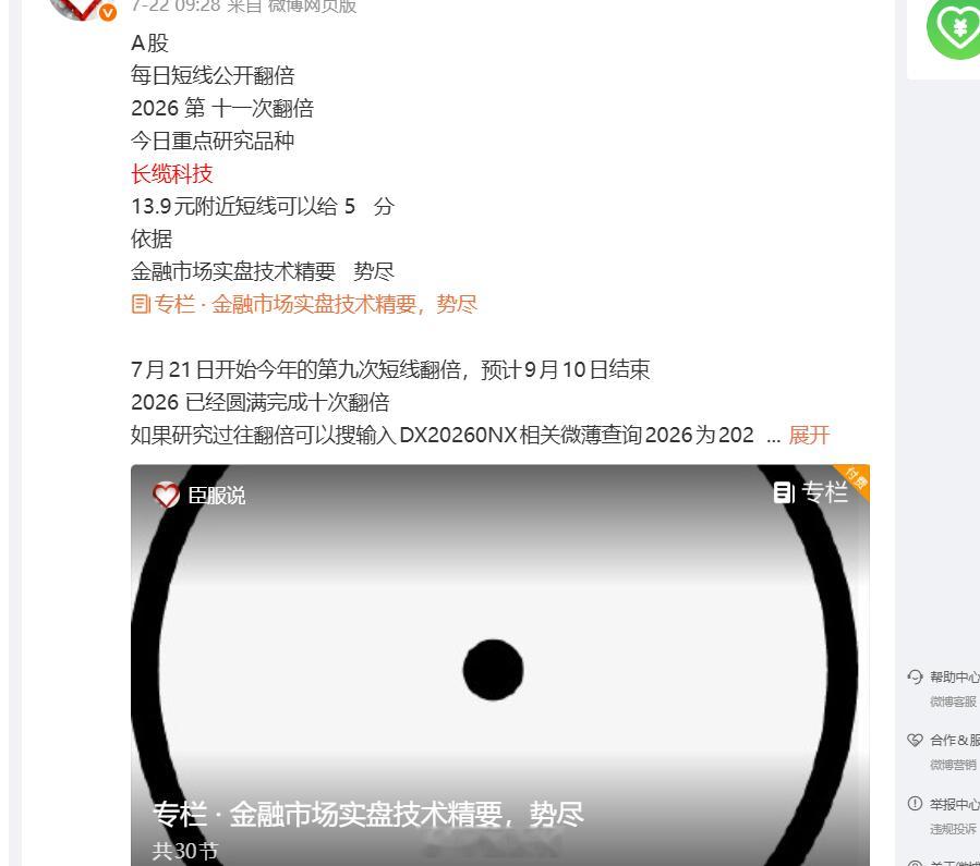 A股股市本周三的公开短线盘前公开长缆科技13.9元铁定可以成交买入后随便都能赚钱