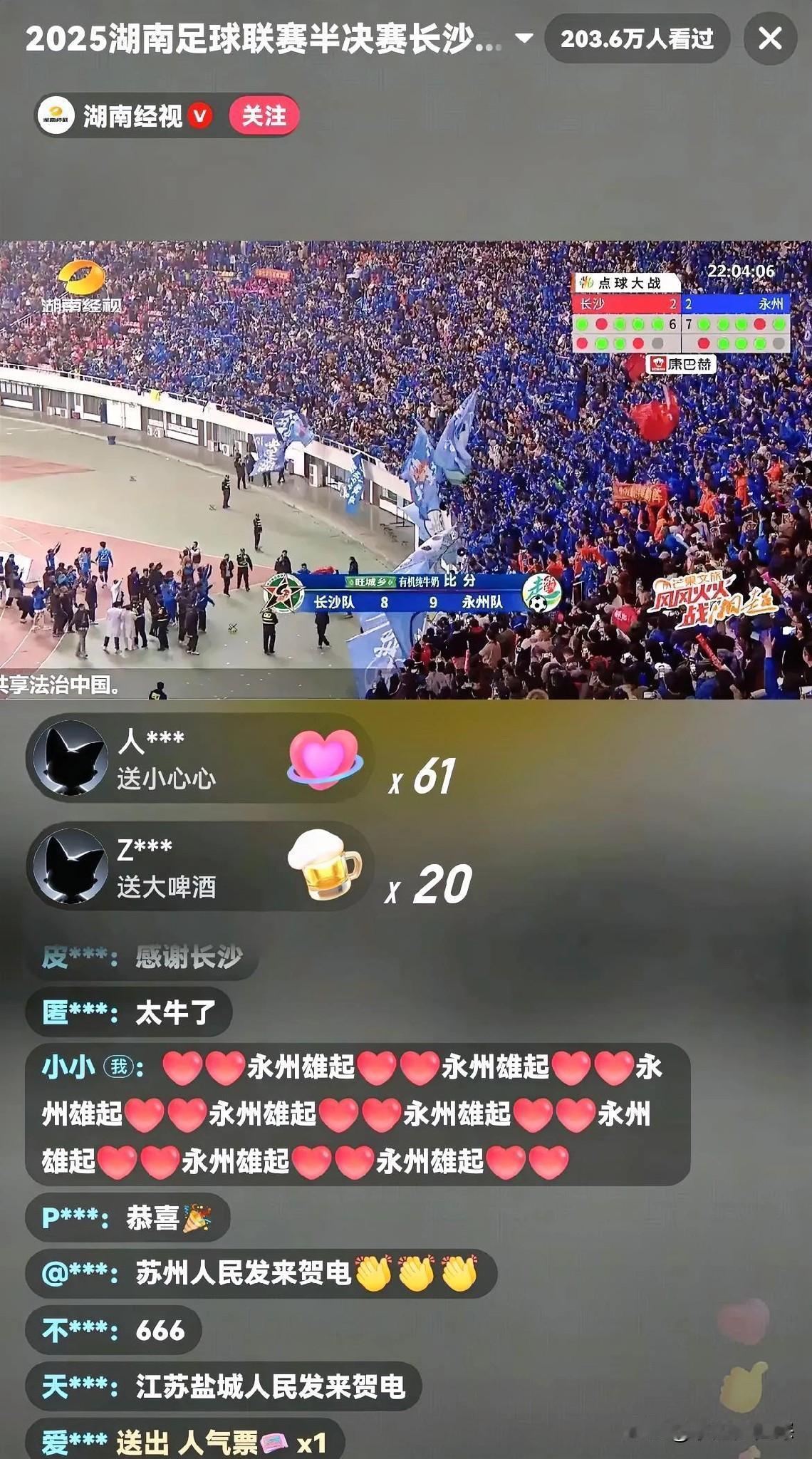 永州队今天赢得可太刺激了！ 他们和长沙队打成了2比2平，最后是靠点球大战，以 9