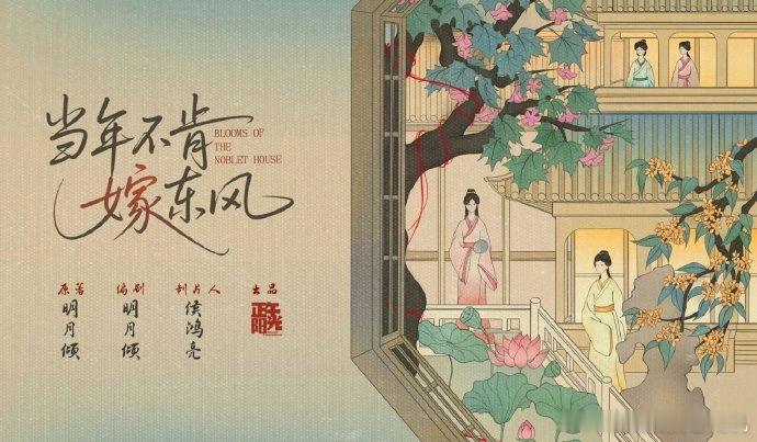 当年不肯嫁东风复制知否的爆款效应当年不肯嫁东风剧情当年不肯嫁东风复制知否的爆款效