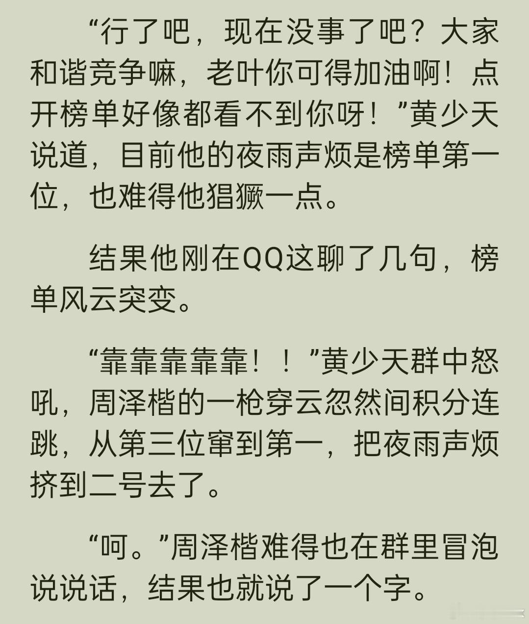 周泽楷你是出于什么立场出来嘲讽黄少天的，怎么了难道你和叶修夫妇一体吗所以出来替叶