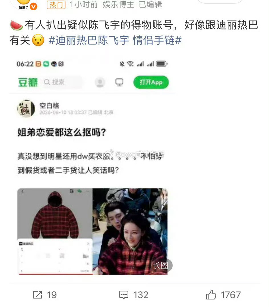 迪丽热巴陈飞宇 情侣手链陈飞宇WWZZ了这RS给谁挡枪吧 