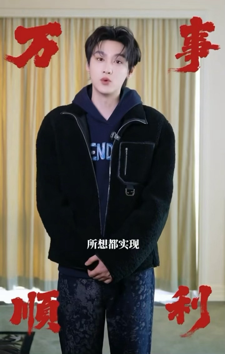 明星新年祝福 造型分享：田栩宁身穿Fendi ，送来新年祝福“栩”愿皆成，“宁”