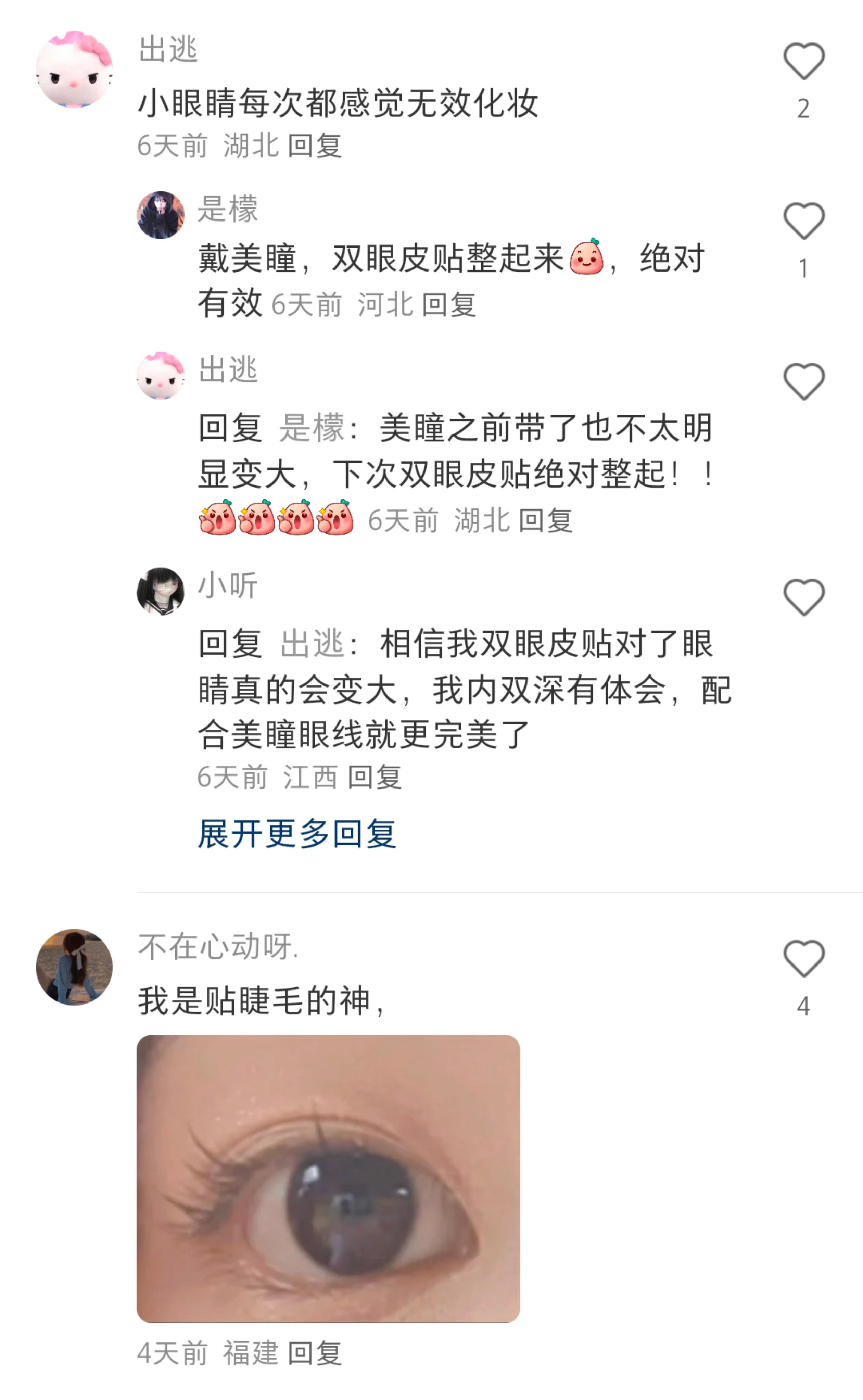 早知道大一大二就使劲化妆了 