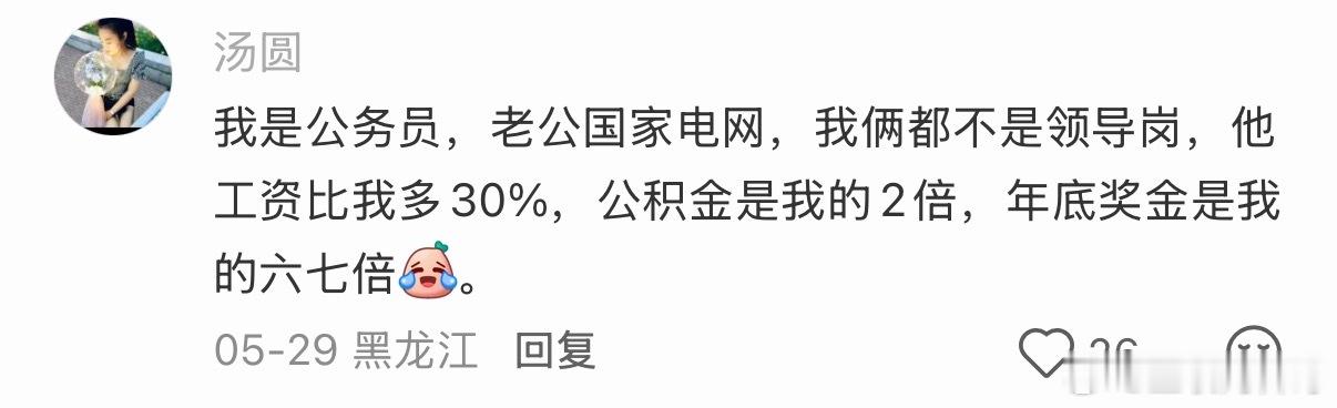 国家电网的含金量比体制内高这么多！ 