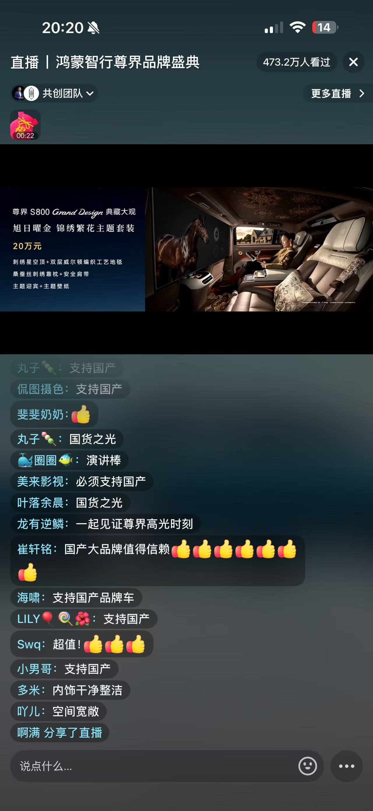 138.8万 尊界真的尊啊 这个套装20万