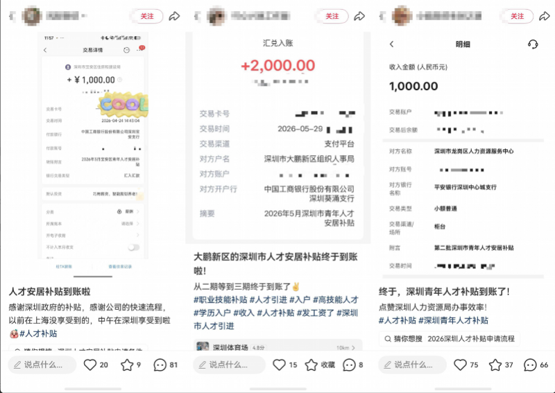 每月实打实到账1000元！深圳有不少人已领到