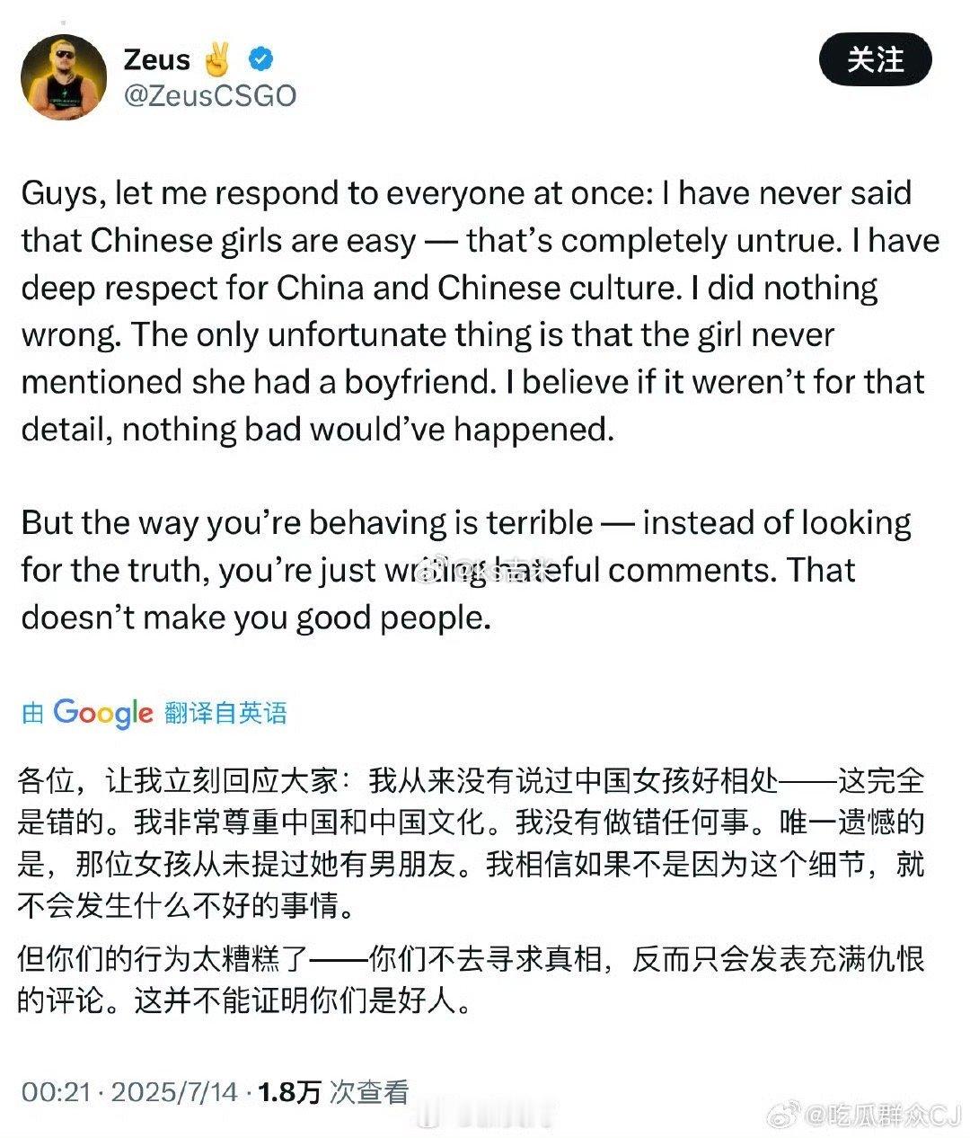 高校因不当行为拟开除李某某，乌克兰选手zeus发文道歉，并辟谣结婚生子传闻，希望