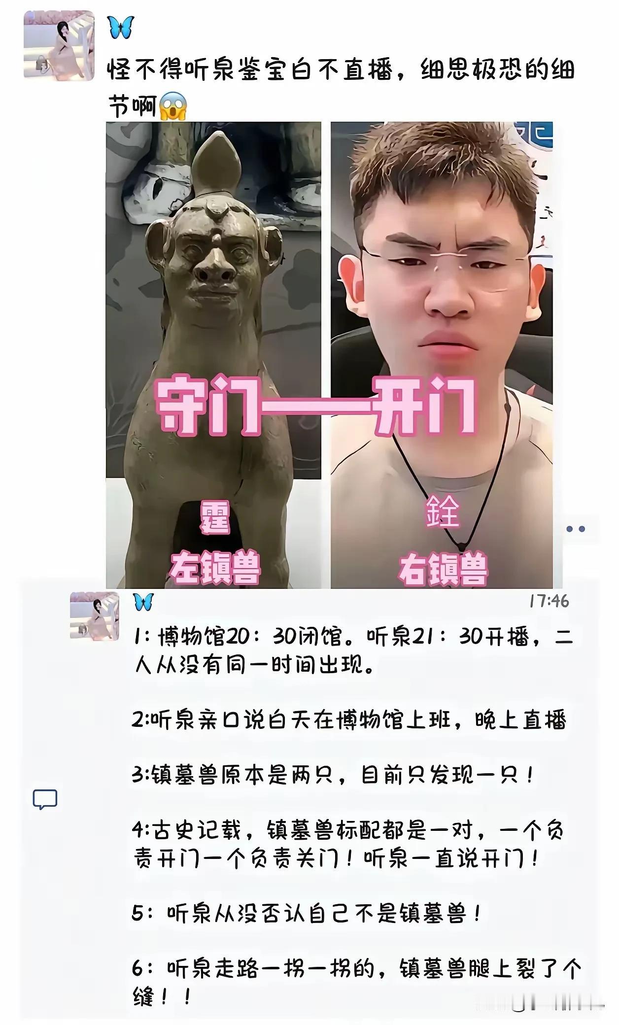 哈哈，怪不得听泉鉴宝只有晚上9点半以后直播，原来有这么多不可告人的秘密。

不得