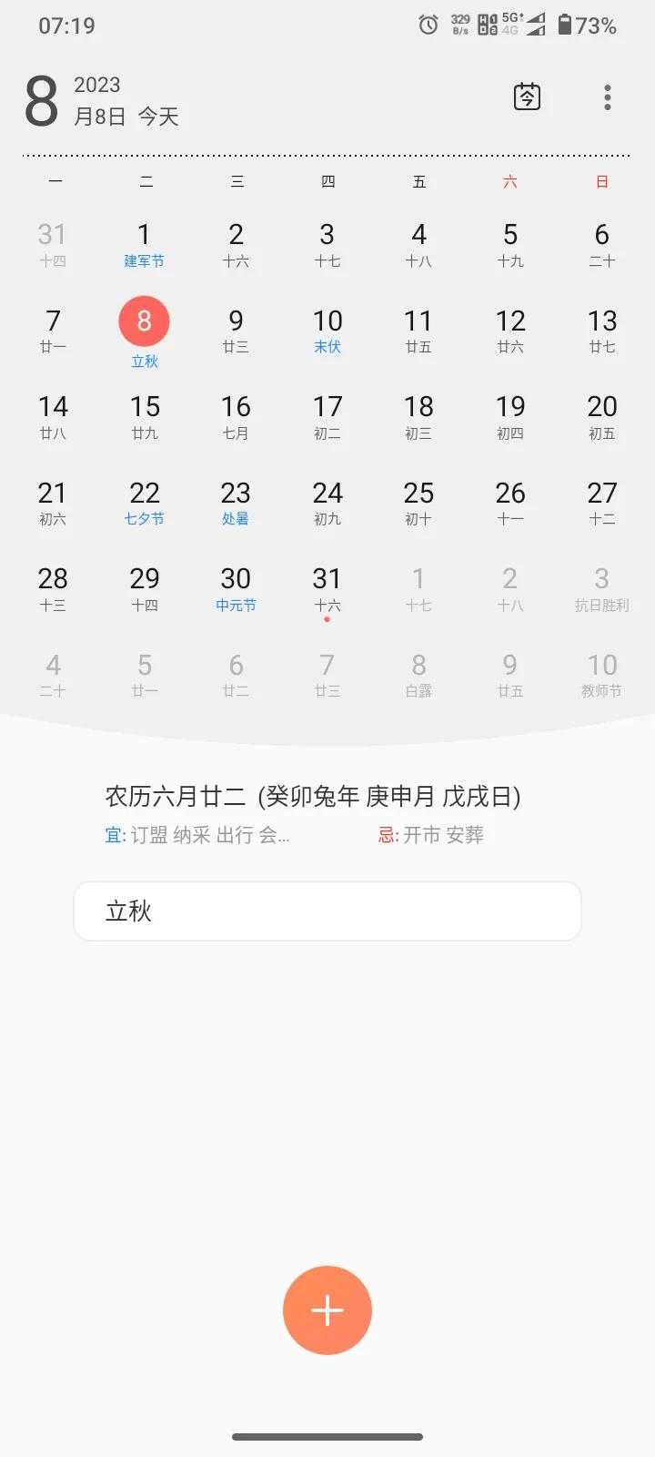 好可怕啊，想不到今天立秋了！大家都赚钱了吗今年？反正我只赚了一点点…
