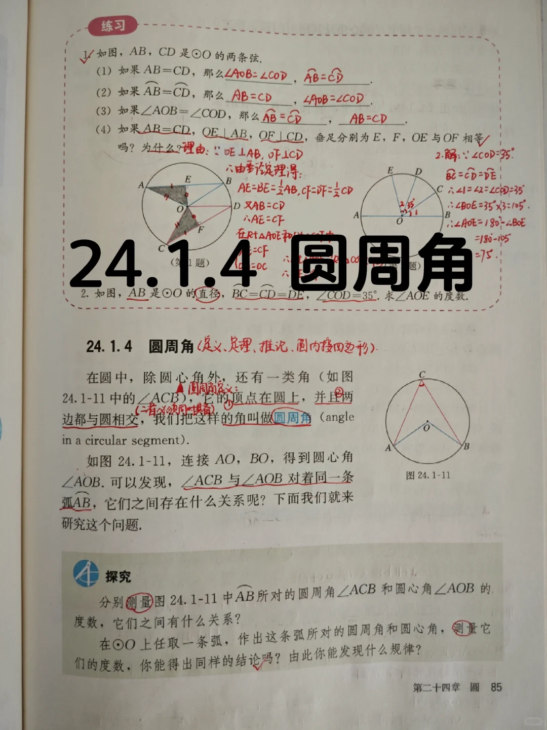24.1.4 圆周角