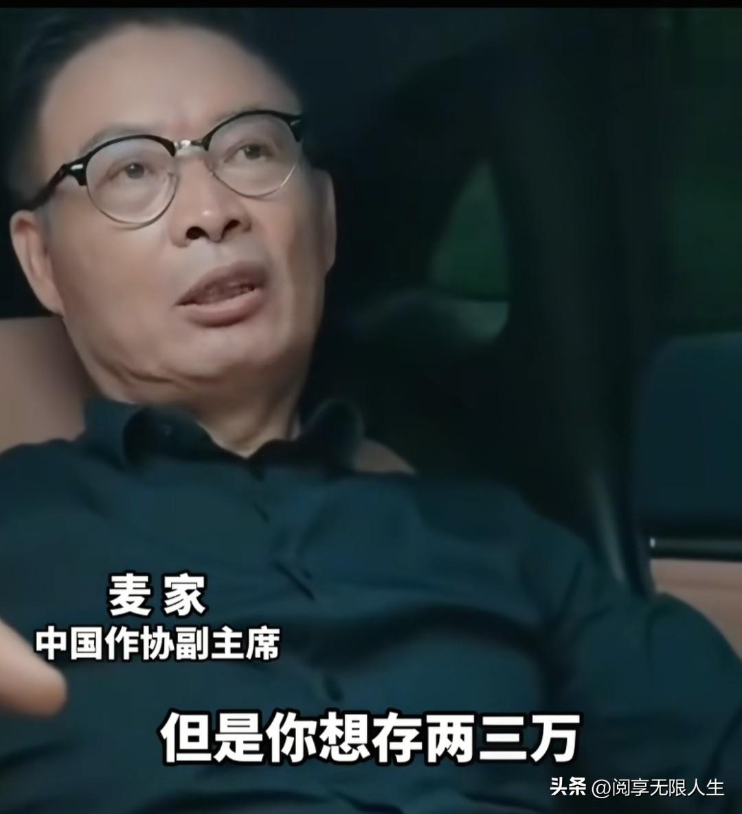 麦家这段话真的说到心坎里了:
“两三万块钱听起来不多，但是你想存两三万真的很难，
