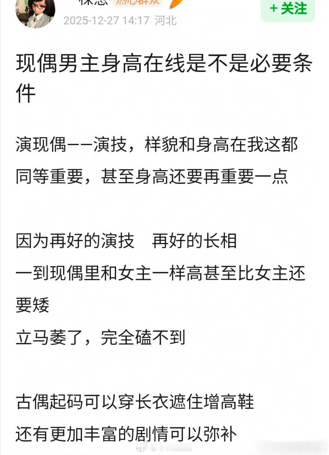 大家感觉现偶男主身高在线是不是必要条件？ 