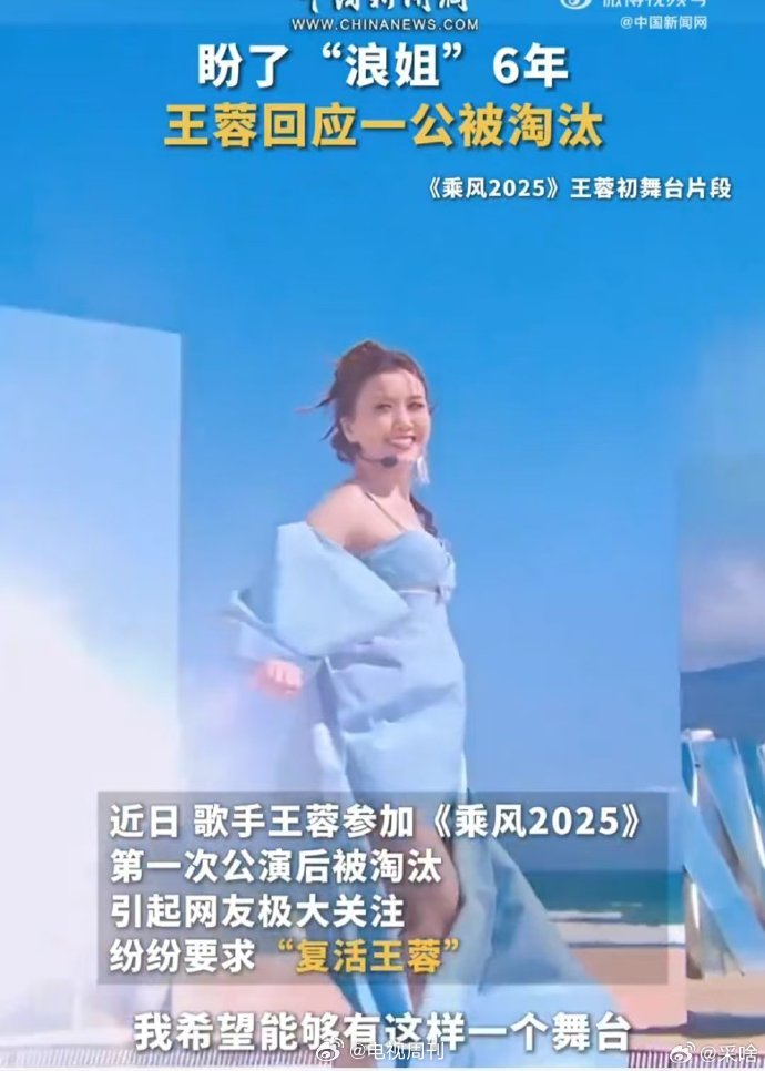 王蓉[超话]王蓉回应一公被淘汰乘风2025每一次舞台的机会都来之不易，王蓉等了6