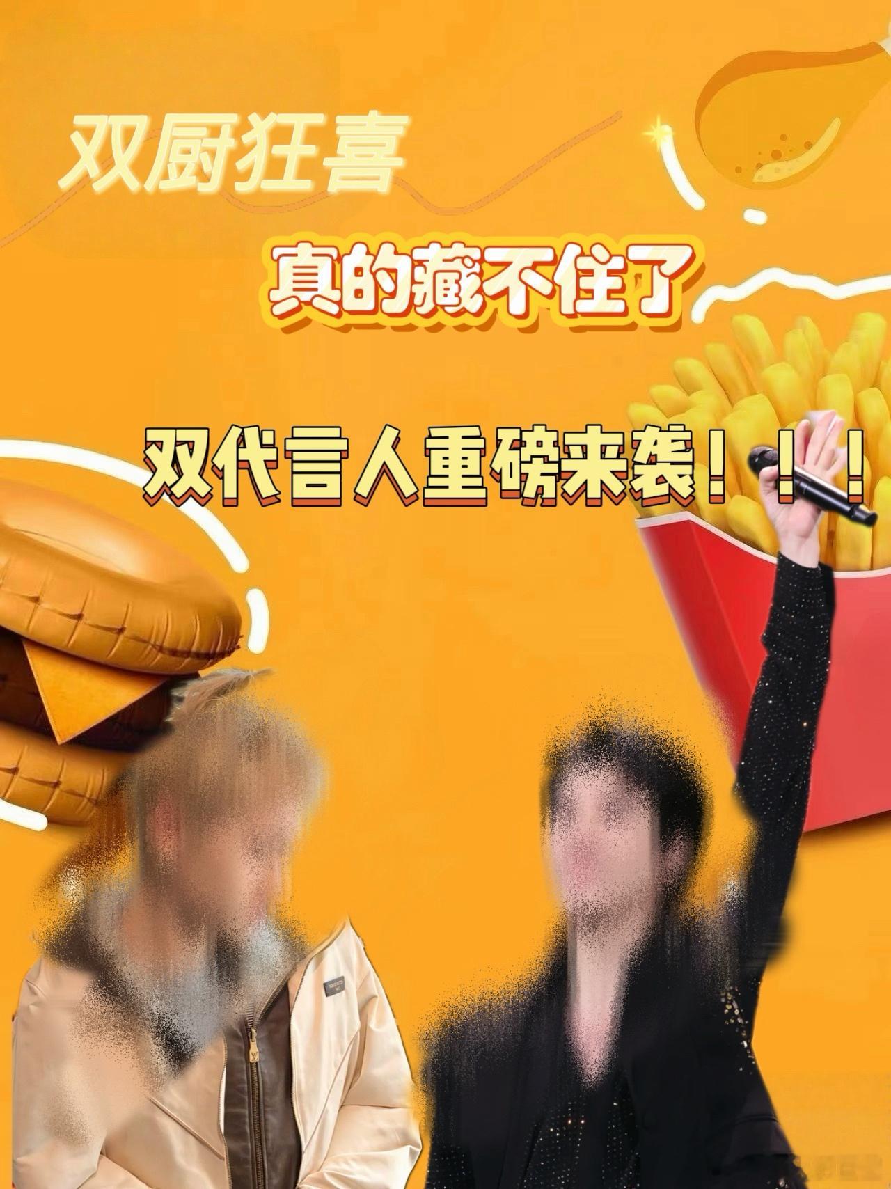 双代言人来了！路透流出！细节全是伏笔麦麦新动作路透来了，这次官宣重点是跨时代双代