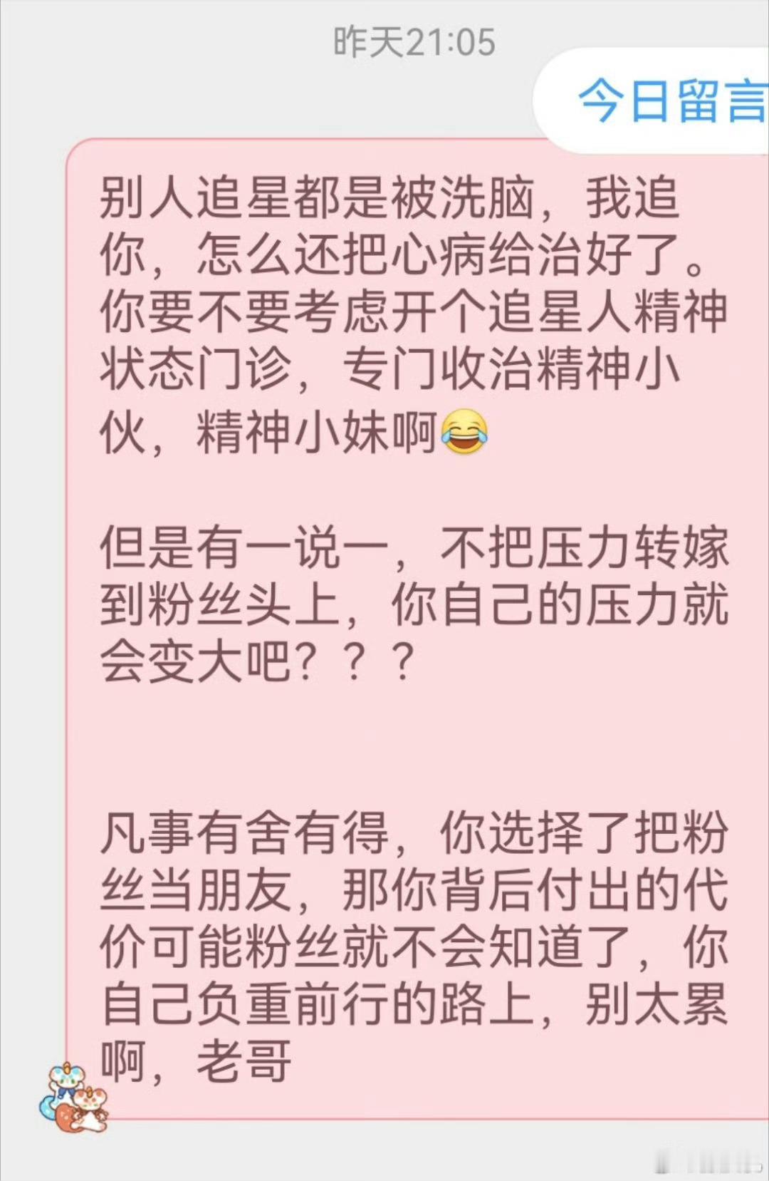 我追星的快乐，谁懂啊真的超快乐了 。全部都是快乐，开心，没有一点烦恼，流的眼泪都
