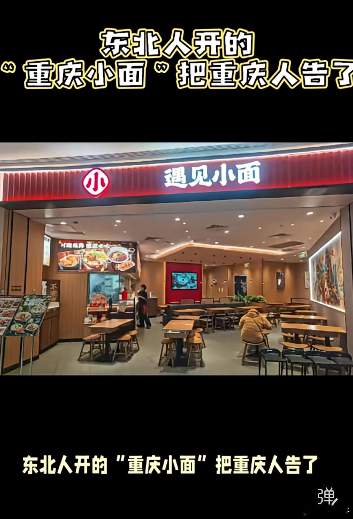 渝见小面老板提议遇见小面另外道歉遇见小面回应遭大量会员退费“公道自在人心”坚决抵