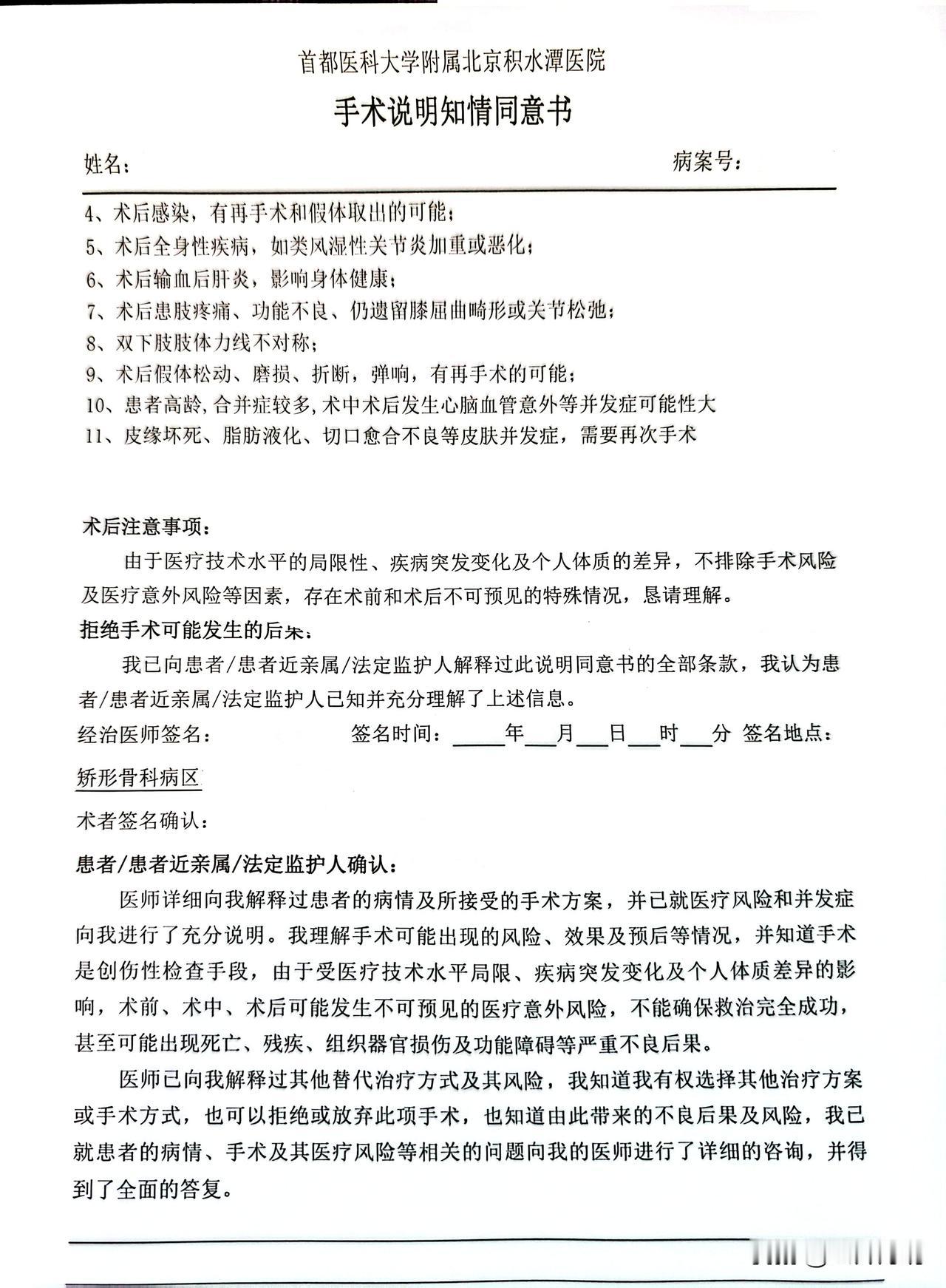 术前谈话，我听的战战兢兢，医生讲的漫不经心。

病房的病友，年龄都在50~70之