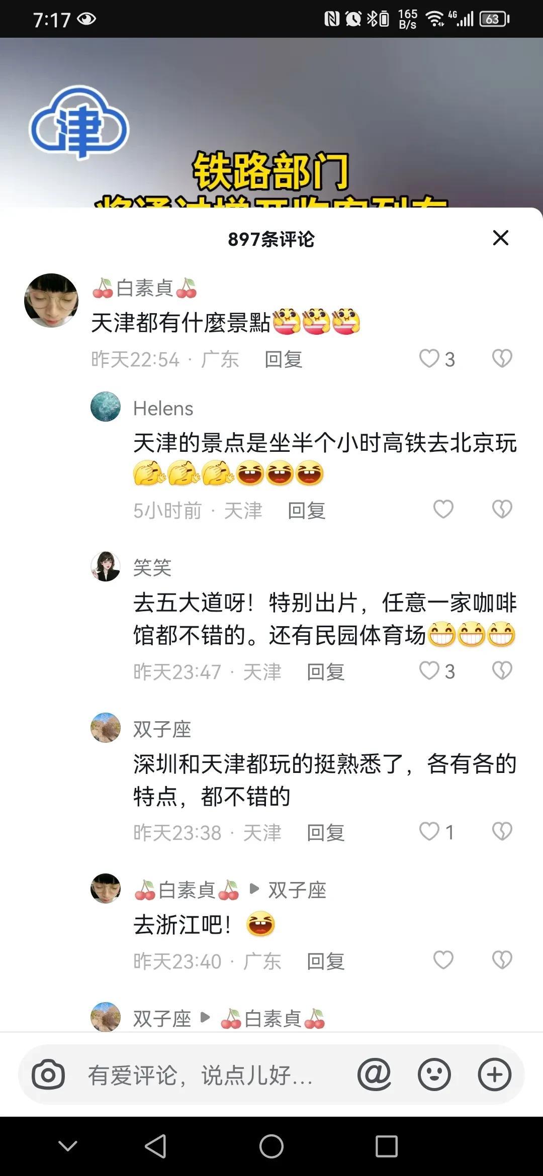 天津人的乐于自黑，有时候真阻碍了天津发展[抠鼻]当山东人民都在为淄博的走红欢欣鼓