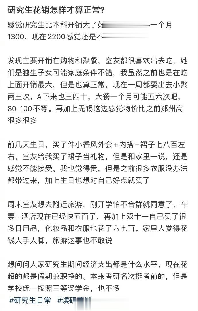 研究生花销怎样才算正常？ ​​​